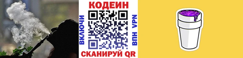 Кодеиновый сироп Lean Purple Drank  Городовиковск 